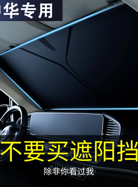 中华V3/V7/H330/骏捷/酷宝汽车防晒隔热遮阳挡帘停车用遮阳伞专用