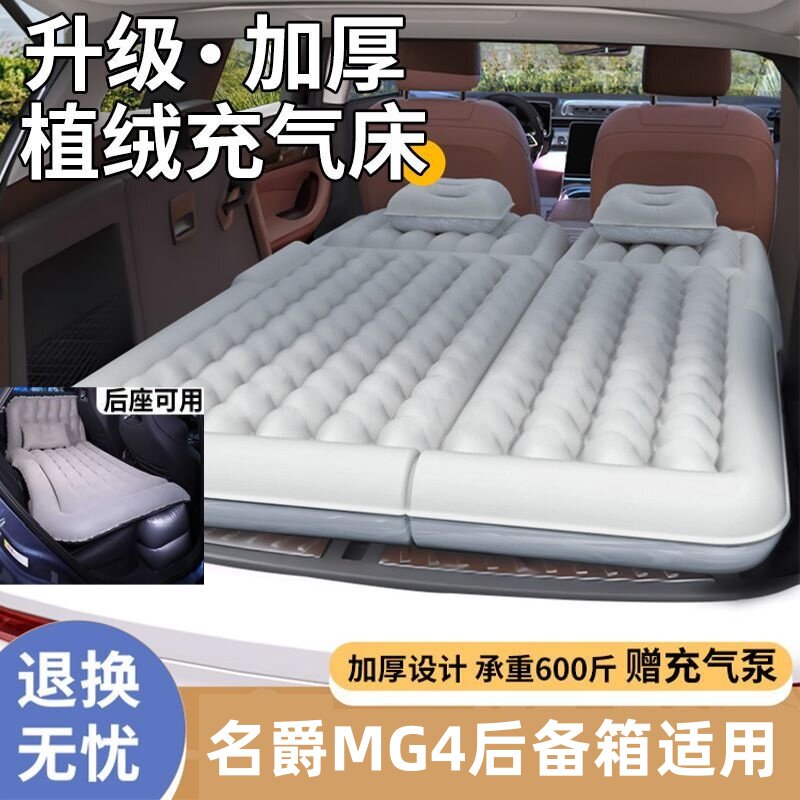 名爵MG4适用充气床睡垫床后备箱汽车床垫长途休息旅行床睡觉神器图片