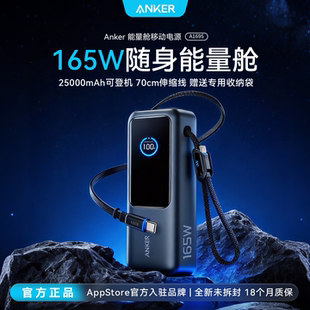 安克ZOLO能量舱165W自带伸缩线充电宝移动电源 3C认证可上飞机
