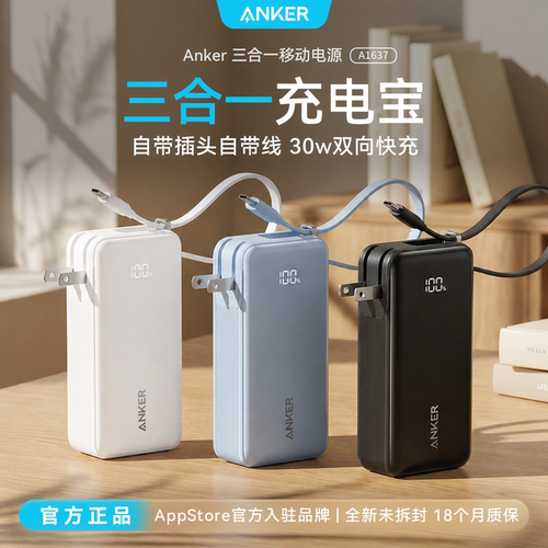 Anker安克充电宝三合一移动电源