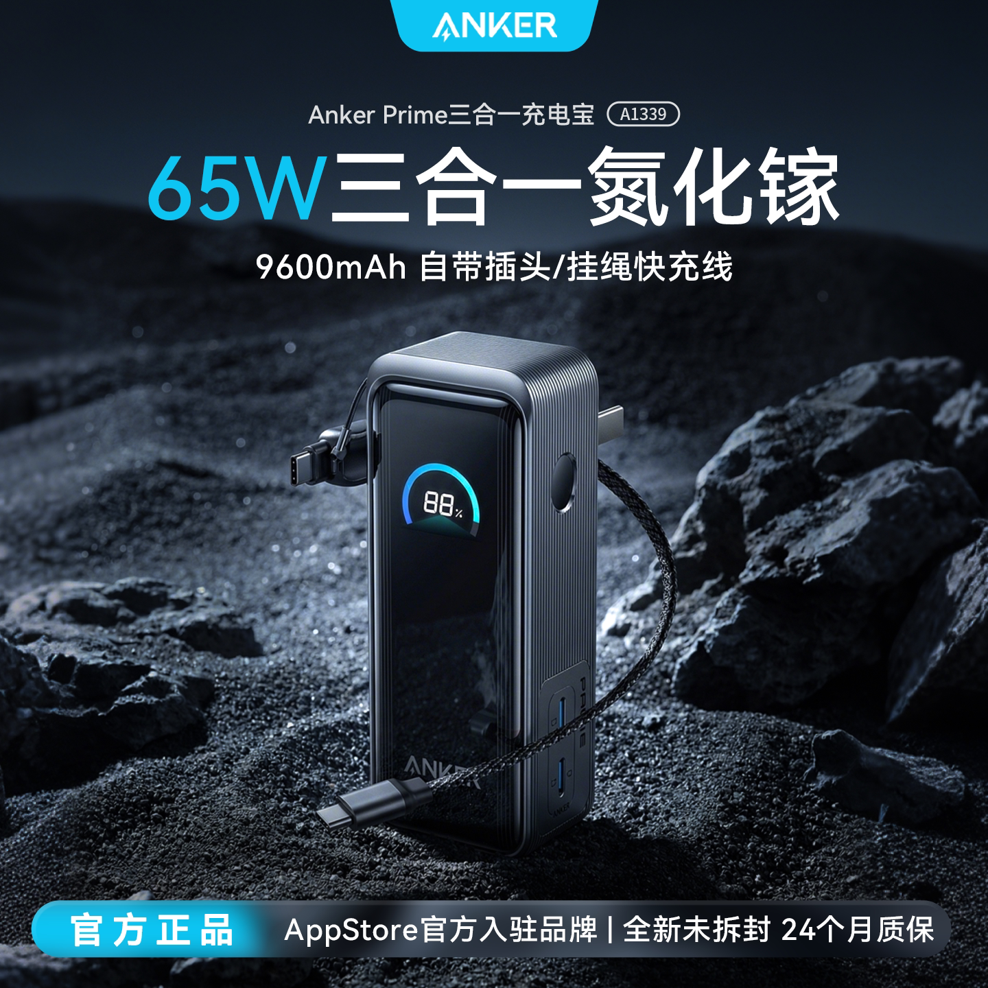 安克三合一氮化镓充电宝65W快充带插头便携移动电源充电器可登机