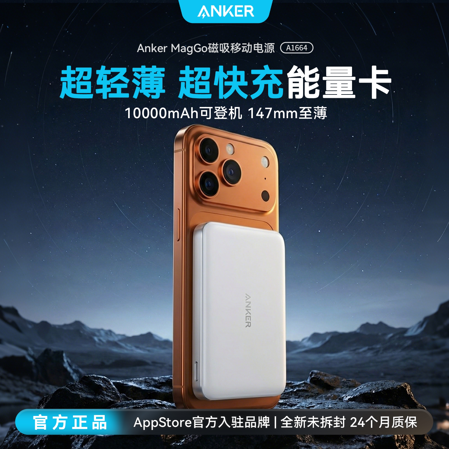 Anker安克磁吸充电宝10000毫安iPhone16便携移动电源适用苹果17