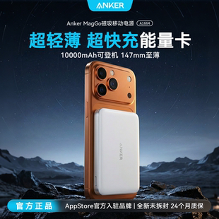 Anker安克磁吸充电宝10000毫安iPhone16便携移动电源适用苹果17