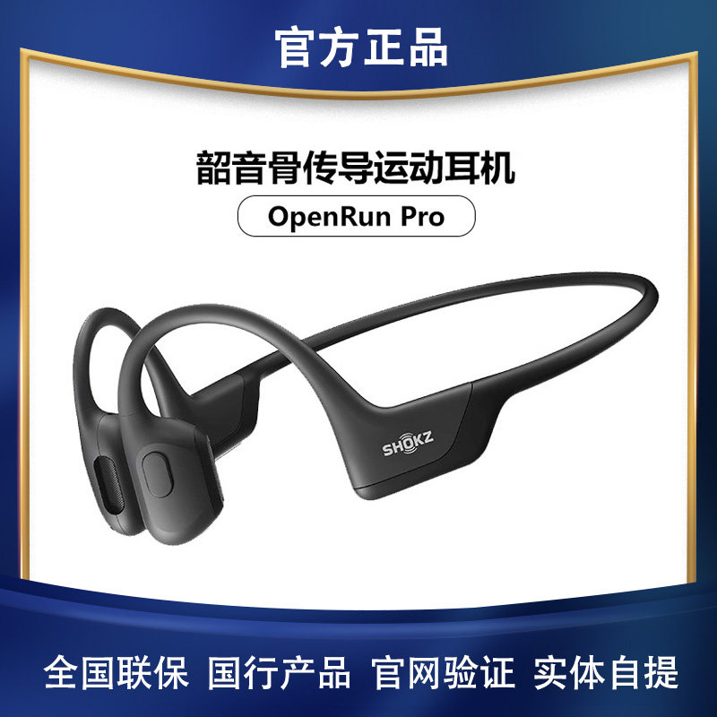 Shokz韶音S810 OpenRun Pro骨传导蓝牙耳机无线运动型跑步挂耳式