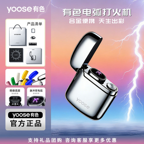 有色充电双电弧防风打火机