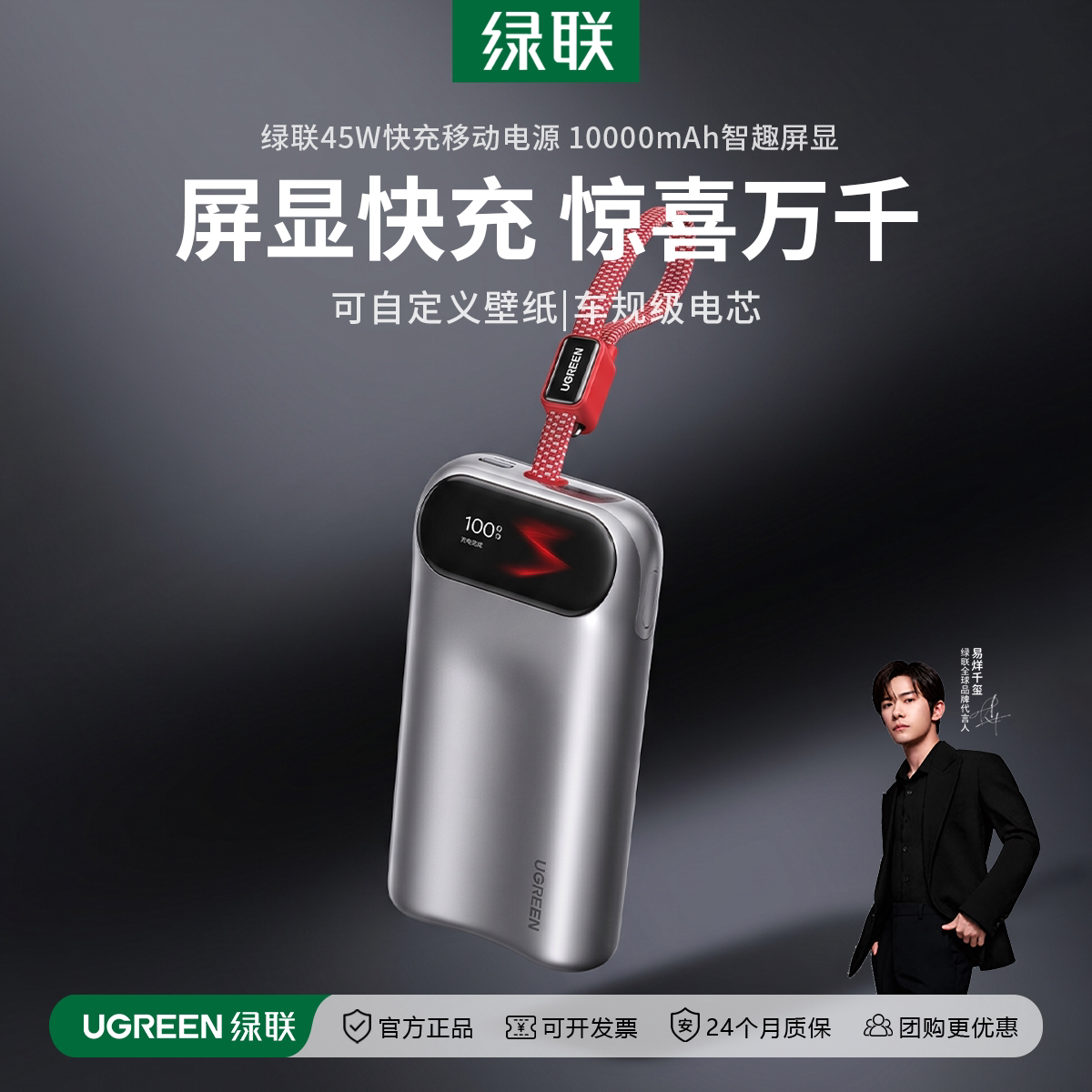 绿联45W自带线屏显1万毫安充电宝