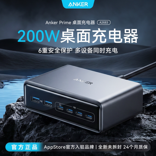 ANKERPrime200W氮化镓充电器
