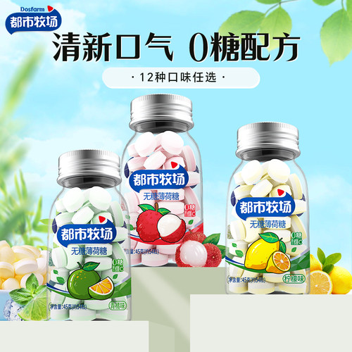 全网热卖爆款300W丨无糖薄荷糖