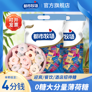 都市牧场无糖薄荷糖润喉清新口气火锅商务圈圈招待糖散装批发喜糖