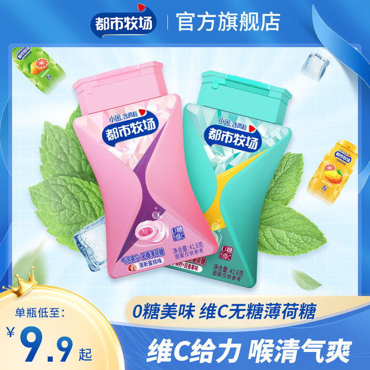 都市牧场无糖薄荷糖夹心口香糖车载强劲清新口气含片维C润喉糖