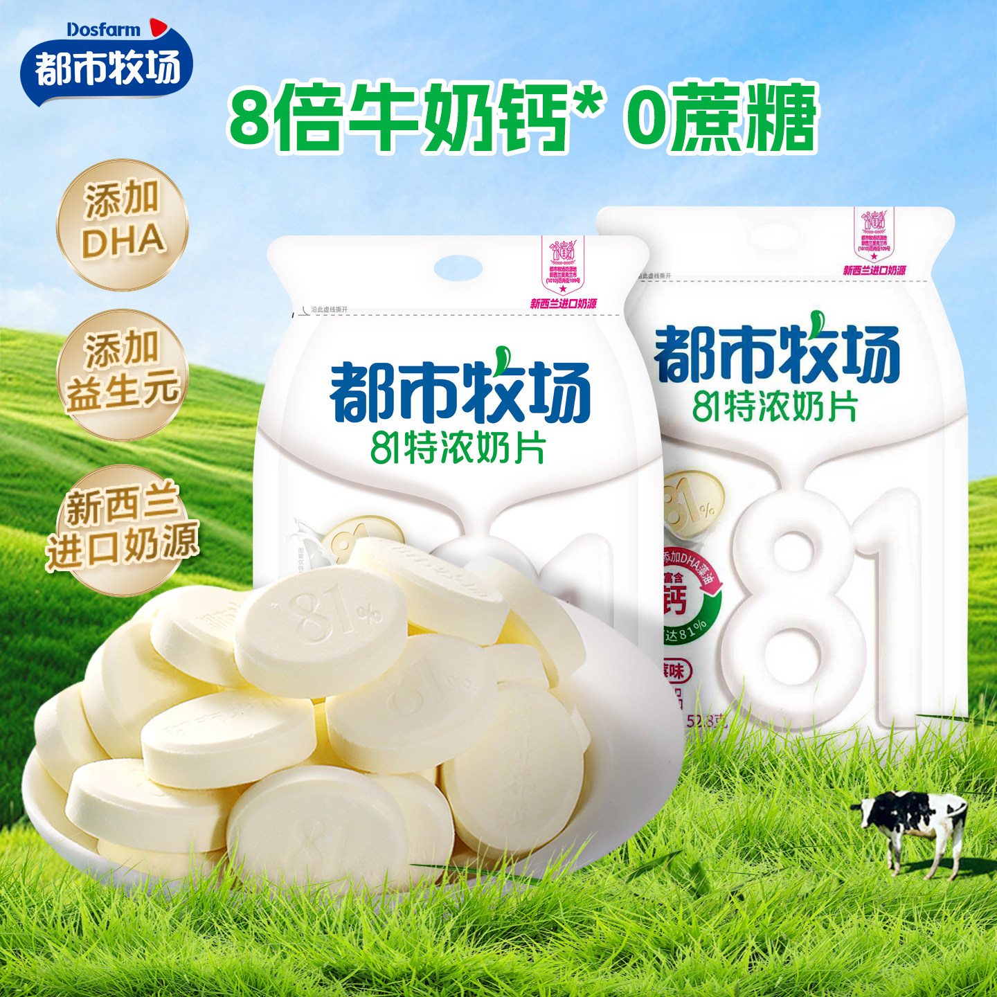 都市牧场特浓牛奶片高钙儿童零食独立包装奶片糖无添加干吃糖奶贝