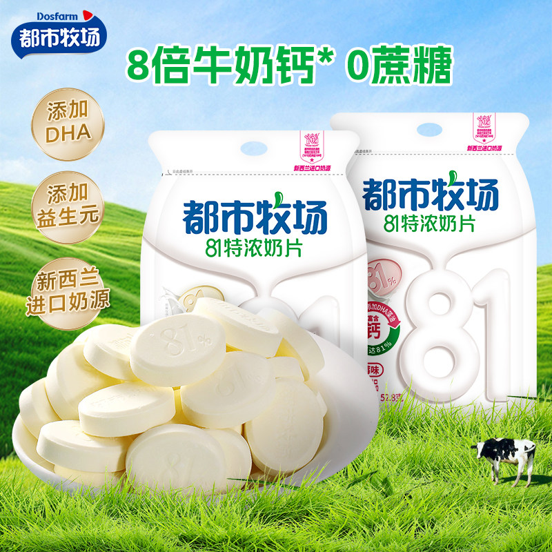 都市牧场特浓牛奶片高钙儿童零食独立包装奶片糖无添加干吃糖奶贝