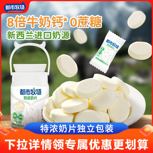 热卖100W丨特浓奶片高钙