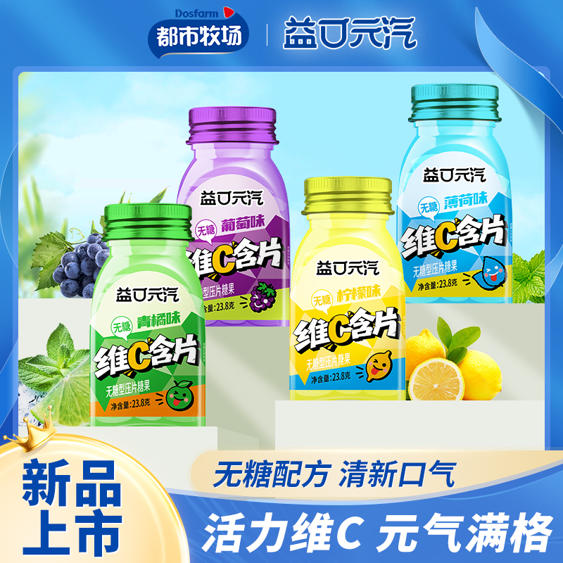 都市牧场无糖薄荷糖口气清新