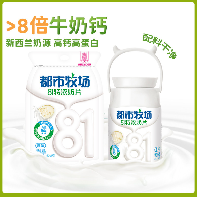 都市牧场牛奶片高钙儿童原味奶贝无添加干吃奶片糖零食官方旗舰店