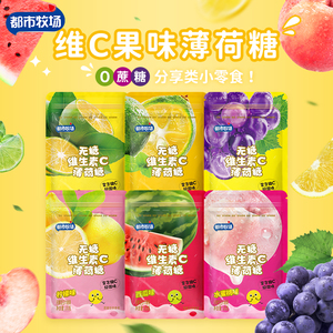 都市牧场无糖薄荷糖清新口气网红口香糖接吻糖水果糖润喉糖果零食