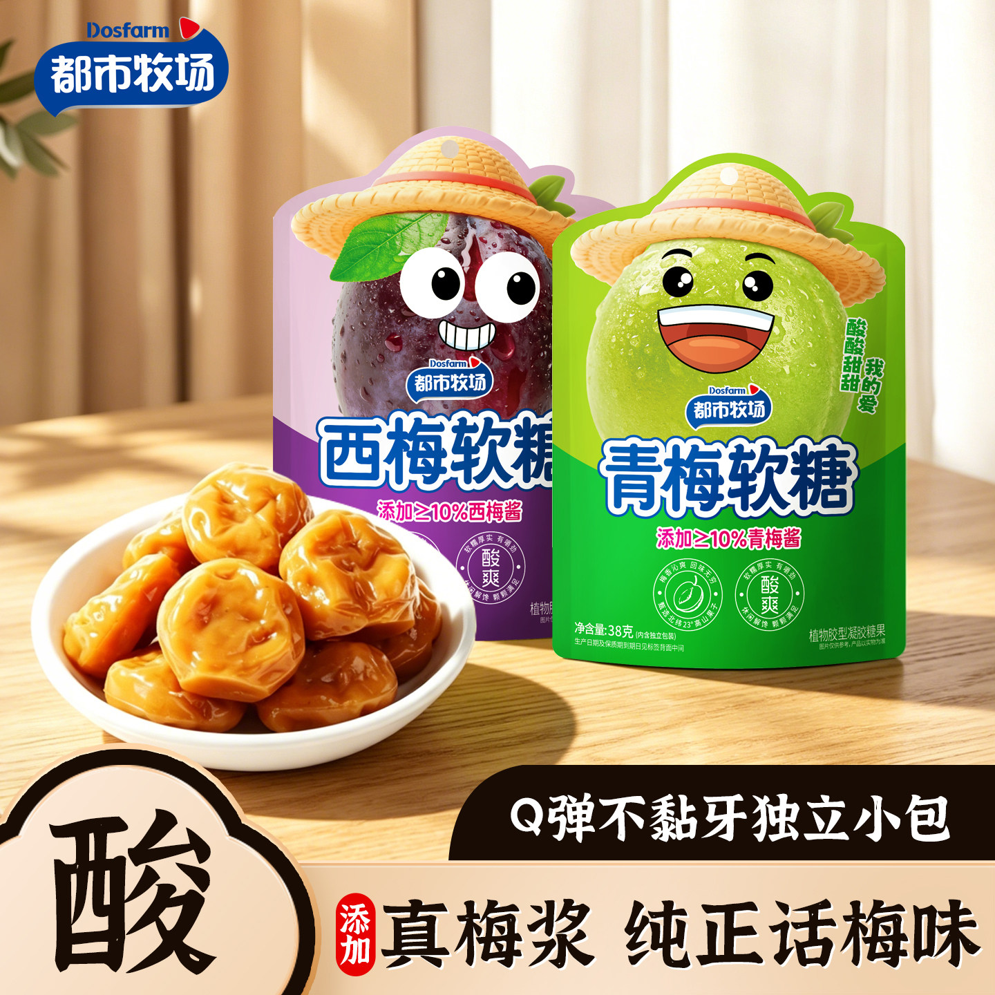 都市牧场话梅软糖果独立小包装青梅正梅子高酸味Q弹软糯休闲零食