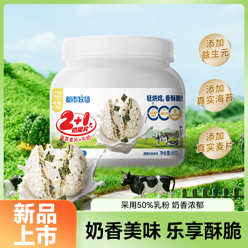 都市牧场奶脆片薄脆饼干解馋零食