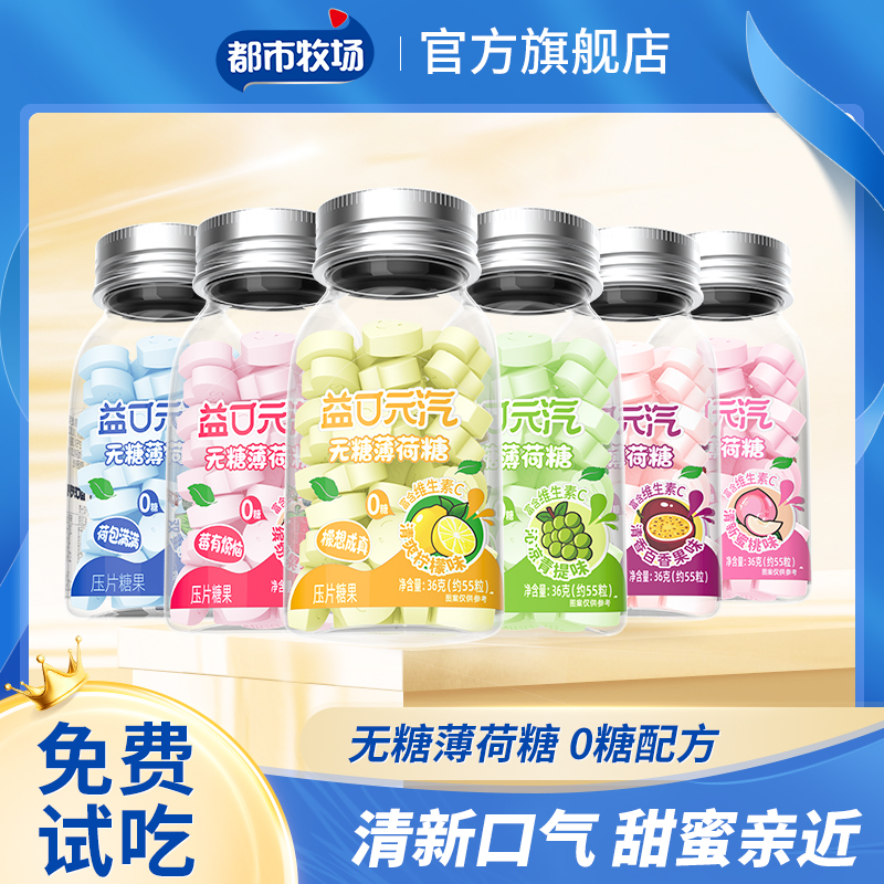 都市牧场无糖薄荷糖新清口气