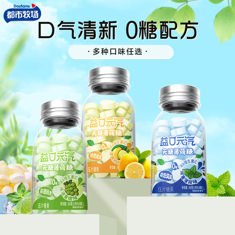 都市牧场无糖薄荷糖口气清新清口含压片柠檬口香水果糖果零食批发