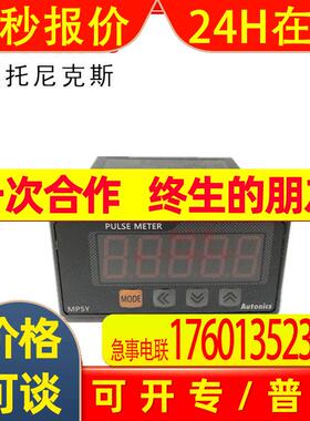 Autonics奥托尼克斯面板表MP5Y-44 脉冲表转速表全新原装代理