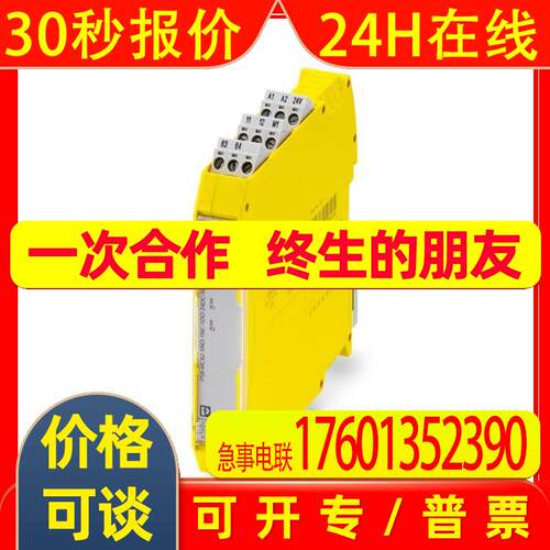 PSR-MC82-5NO-1NC-1DO-24DC-SP菲尼克斯2702383 触点扩展模块满足
