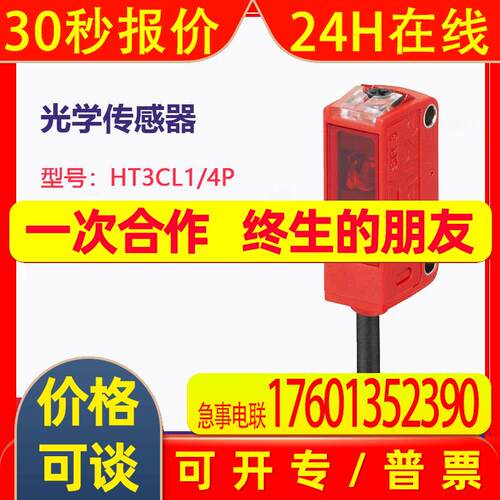 Leuze/劳易测HT3CL1/4P光电传感器带背景抑制的漫反射光电传感器