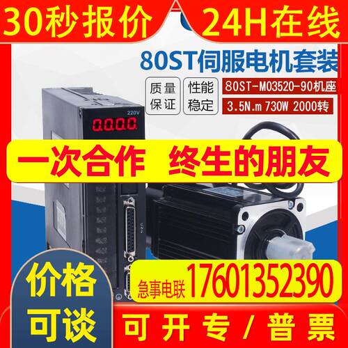 80ST-M03520交流伺服电机套装730W3.5N伺服驱动器送3米线220V