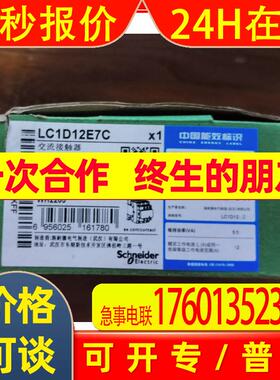 交流接触器LC1D12E7C AC48V 50/60Hz
