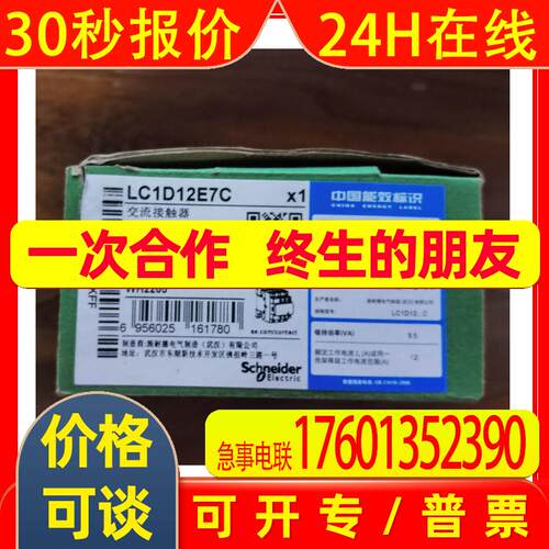 交流接触器LC1D12E7C AC48V 50/60Hz