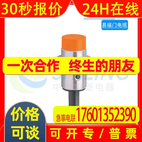 易福门IFM电感式接近开关IG5285    2 m/6m 全新原装