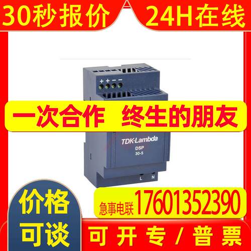 供应TDK LambdaAC-DC电源模块DIN导轨安 DSP30-5
