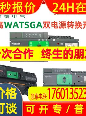 万高WATSGA-630/3R+F WATSGA-160/4P 250/4P R+F 双电源切换开关