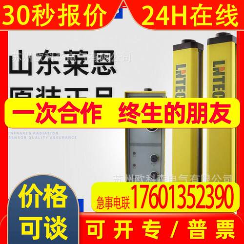 原装山东莱恩MC0640/0840/1040安全光栅光幕对射探测器光幕LNTECH