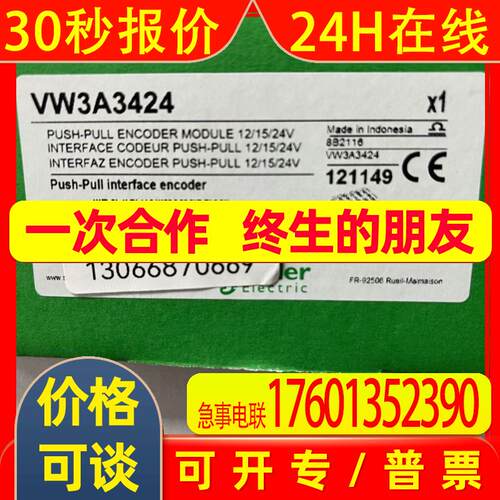 VW3A3424 ATV340/ATV御程 推挽式/集电极开路编码器接口卡