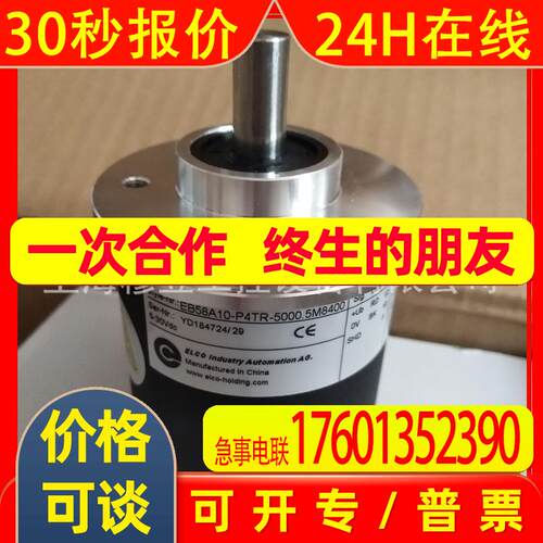 EB58A10-P4TR-5000.5M8400 宜科ELCO编码器