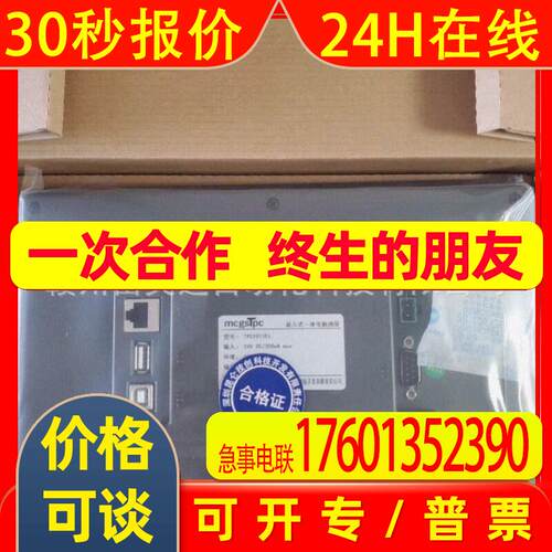 10寸嵌入式触摸屏带网口型号TPC1011Et全新原装议价出售顺丰