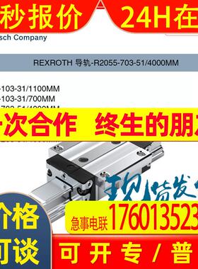 REXROTH  导轨  R2055-703-51/4000MM  当天发精密制造