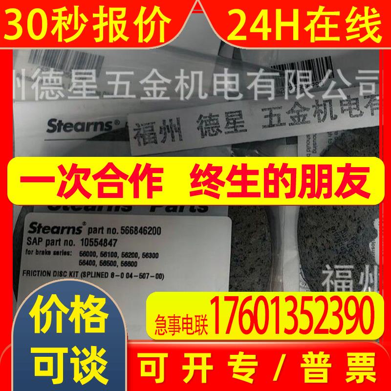 美国STEARNS制动器摩擦片5-66-8462-00  SPLINED 8-004-507-00 - 实物图