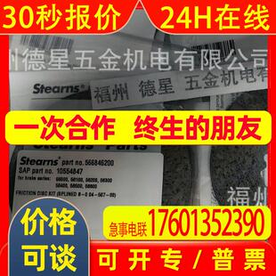 美国STEARNS制动器摩擦片5-66-8462-00 SPLINED 8-004-507-00