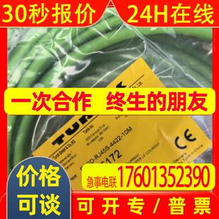 TURCK/图尔克工业用以太网线 线缆RSSD-RJ45S-4422-15M