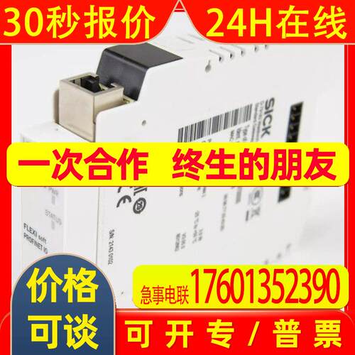 SICK FX0-STIO68002 1061778全新原装 安全继电器 议价