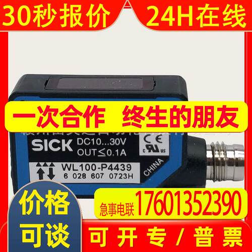 WL100-P4339镜反射式光电传感器全新库存议价销售顺丰