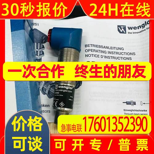 wenglor威格勒SW983全新议价销售