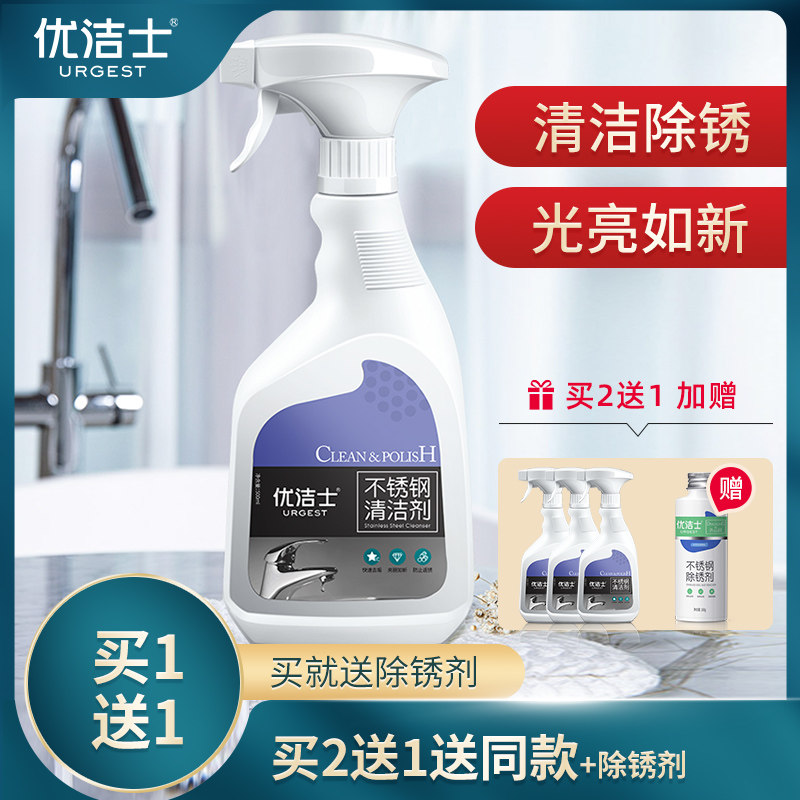 优洁士不锈钢清洁剂浴室水垢清洁厨房万能清洁剂锅底黑垢强力去污使用感如何?