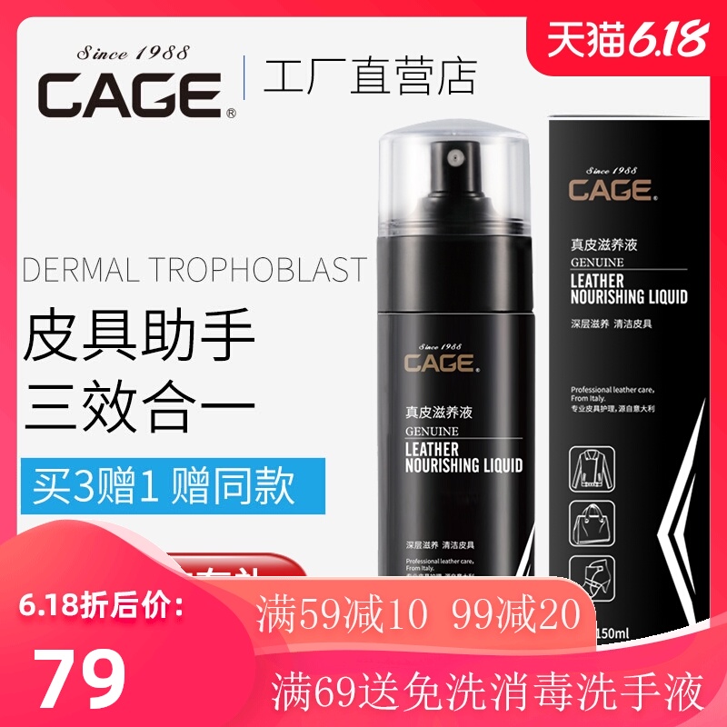 CAGE真皮滋养液皮具手表带清洗护理皮革皮带皮包清洁剂去污保养油