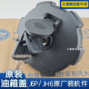 解放j6p油箱盖原厂JH6油箱盖原装 油箱盖J6L油箱盖子 油箱外盖正品