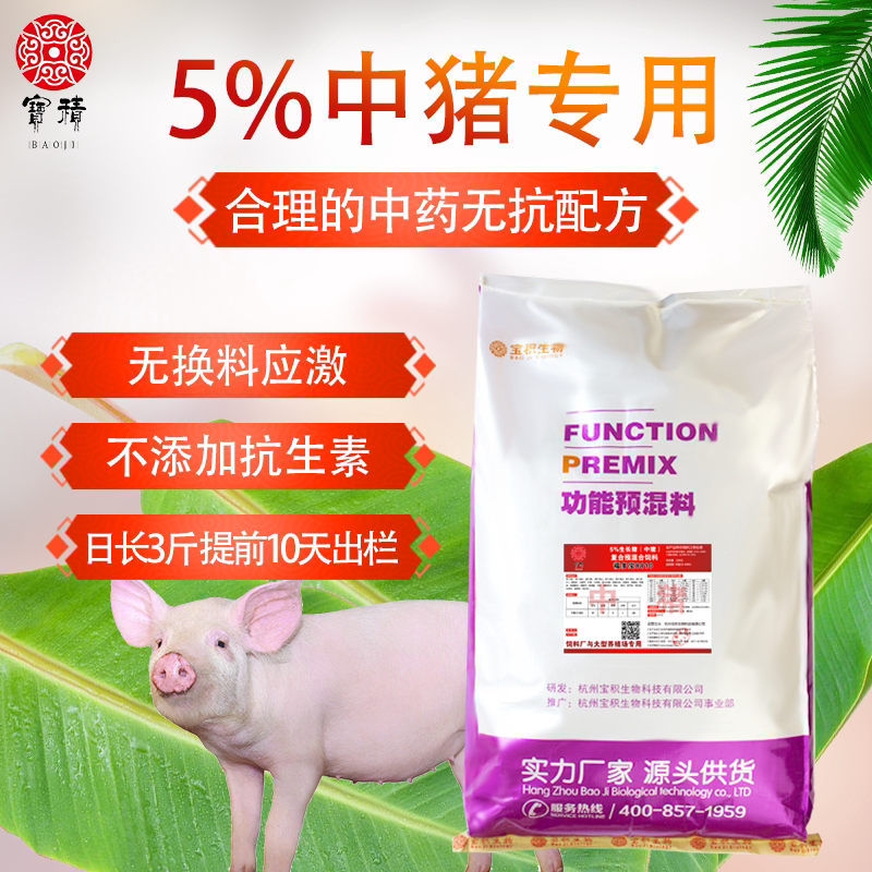 5%高档中猪饲料预混料 出栏快 降低料肉比 肉质好 育肥中猪