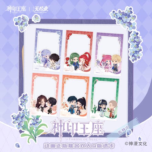 《神印王座》动画正版联名双人Q版透卡