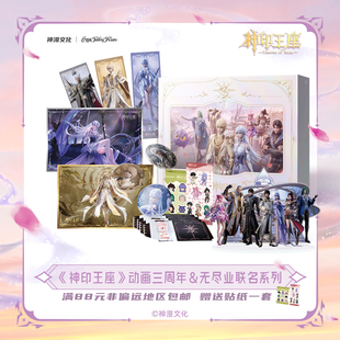 三周年&无尽业联名纪念吧唧镭射票色纸 神印王座